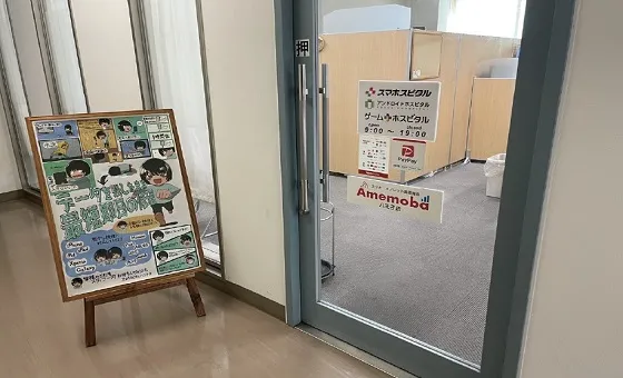 アメモバ買取 八王子店